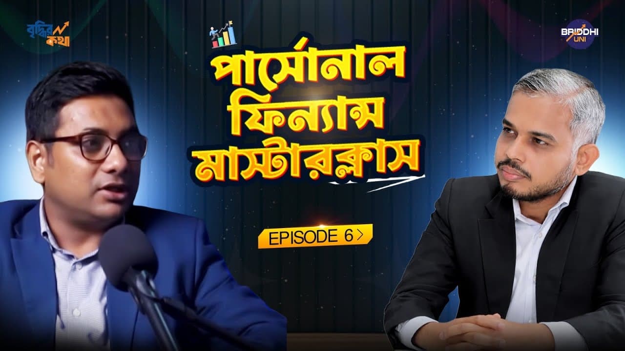 Mastering Personal Finance with @Nafeezaltarik , CFA, FRM | Briddhir Kotha EP 6