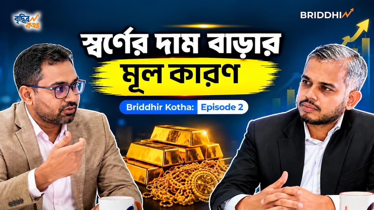 Why is GOLD Moving ? The Story Behind the Price | Briddhir Kotha Ep.2