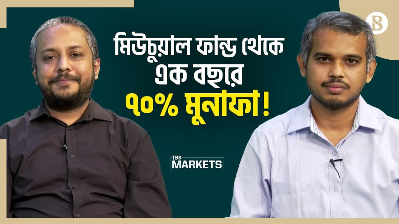 সুযোগসন্ধানী বিনিয়োগের গল্প | Investment | Mutual Funds | Stock Market | The Business Standard