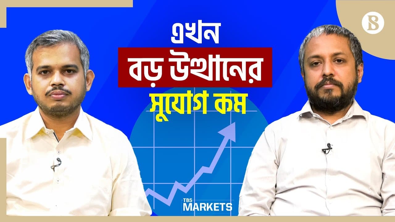 কম দামে শেয়ার কিনতে হবে | Share Market Investment Strategy | The Business Standard